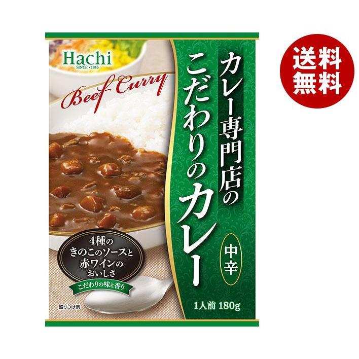 ハチ食品 カレー専門店のこだわりのカレー 中辛 180g×20個入｜ 送料無料 カレー 専門店 中辛 こだわり