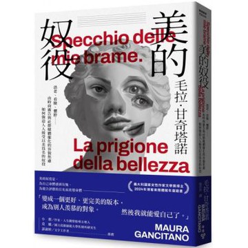 美的奴役：恐老、看臉、懼胖……由時尚廣告與社群媒體催化的容貌焦慮如何強迫人人接受以美為名的奴役【城邦讀書花園】