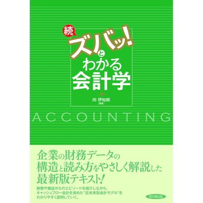 会計はなぜマトリックスがいいのか? 目からウロコ、社長のための新会計