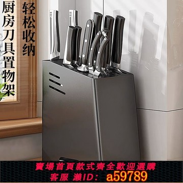 【台灣公司 可打統編】德系廚房刀架置物架臺面菜刀架多功能一體收納盒放刀具刀座收納架