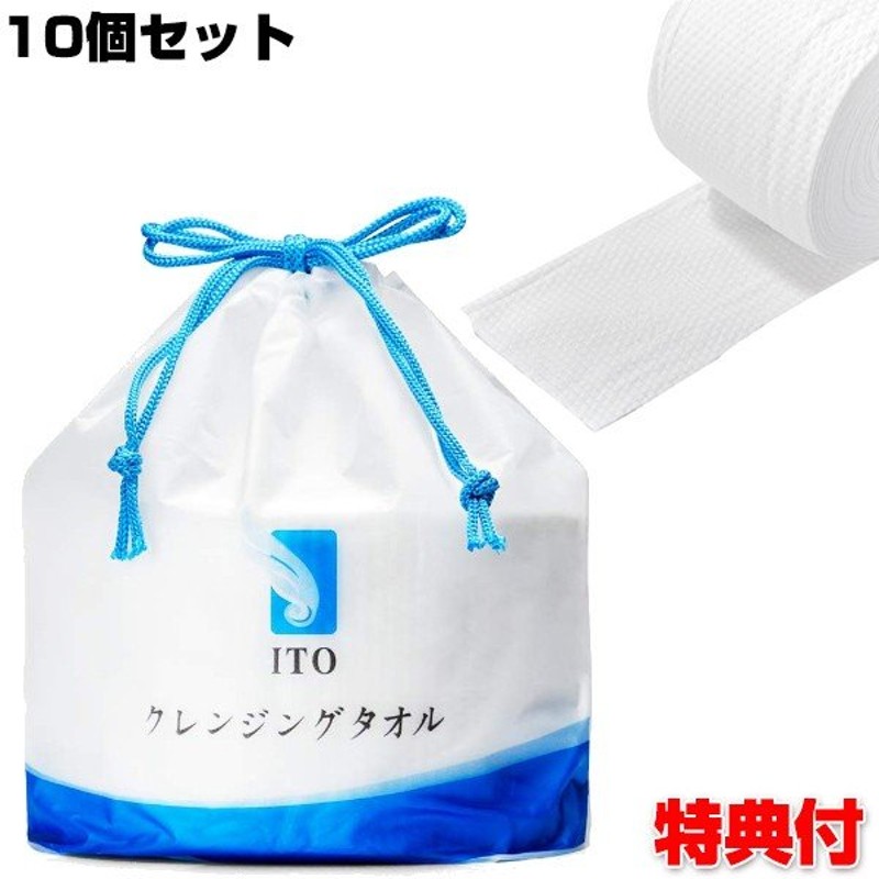 10個セット ITO クレンジングタオル 使い捨てタオル 80枚分×10セット メイク落とし 洗顔タオル 化粧 コットンパック クレンジング  肌のふき取り 清拭タオル 通販 LINEポイント最大0.5%GET | LINEショッピング