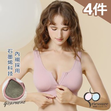 【RIESURE】前拉式 石墨烯固定杯羅紋織內衣/4件組