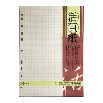 加新 A4-11孔米色方格活頁紙(適2.3.4孔夾) / 本 3LN1111YF【APP滿額下單10%點數(單一帳號最高5000點)】1/31止
