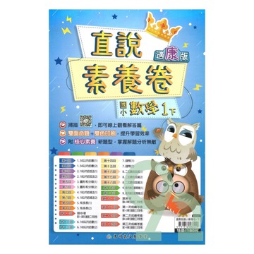 高升鑫國小直說素養卷康版數學1下