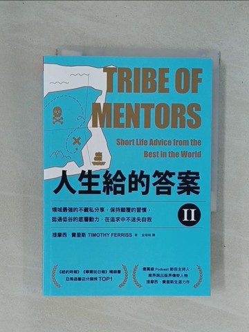 【書寶二手書T1／財經企管_YDO】人生給的答案II：領域最強的不藏私分享，保持顛覆的習慣，挺過低谷的底層動力，在追求中不迷失自我_提摩西．費里斯, 金瑄桓