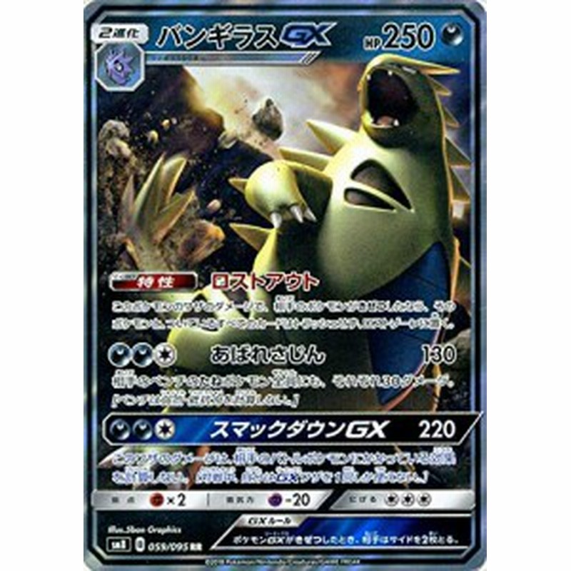 ポケモンカードゲーム Sm8 超爆インパクト バンギラスgx 特性 ロストア 中古品 通販 Lineポイント最大1 0 Get Lineショッピング