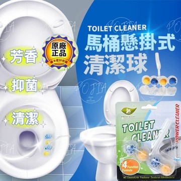 隔日到貨 馬桶清潔球 懸掛式馬桶清潔球 馬桶自動清潔球 馬桶清潔 抑菌 除臭 芳香劑 除垢 去汙 芳香球
