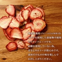 《北海道産》無添加ドライイチゴ