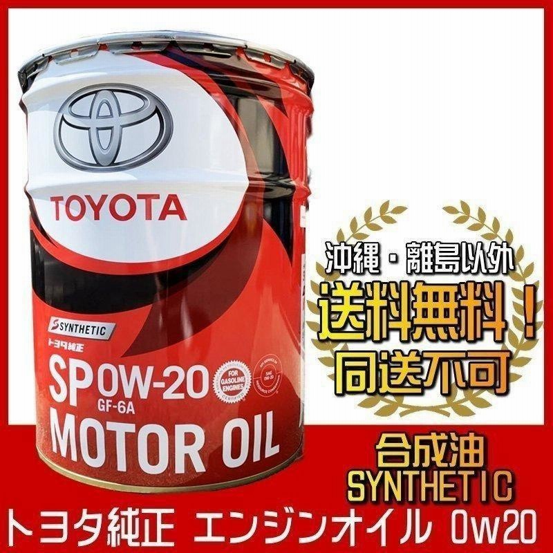 トヨタ純正エンジンオイルSP 0W-20 20L - エンジン、過給器、冷却装置