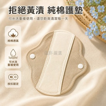 台灣出貨✨ 可水洗護墊 純棉內褲墊 無防水透氣型 敏感肌專用 不悶癢嬰兒棉 210mm長款 輕薄柔軟貼身 隱形防漏設計