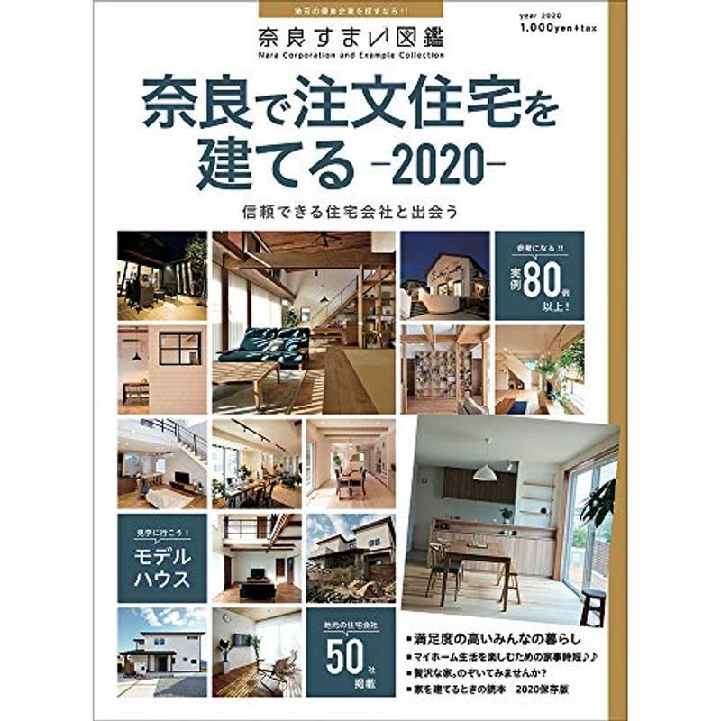 奈良すまい図鑑 奈良で注文住宅を建てる-2020-