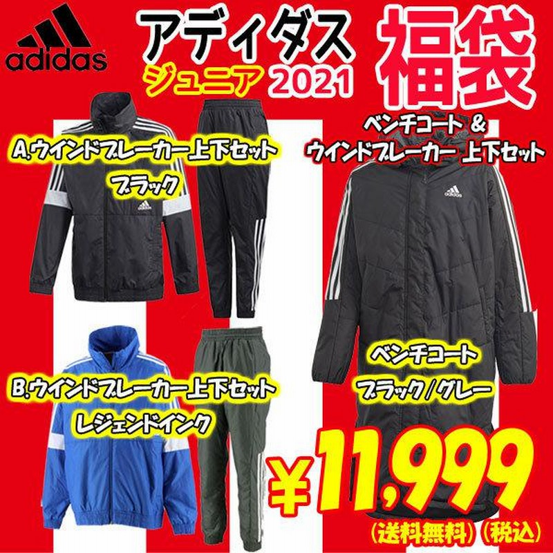 アディダス adidas ジュニア ベンチコート＆ウインドブレーカー 上下セット 福袋 IXF68-IXF72 中綿コート ブラック×グレー キッズ  子供 | LINEブランドカタログ