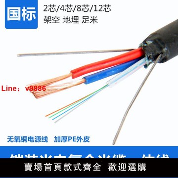 【台灣公司 超低價】國標光電復合纜光纖電源復合線綜合線鎧裝室外光纜一體線4/8/12芯