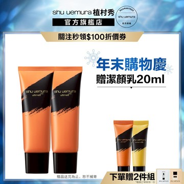 植村秀 頂級潔顏雙入組 山茶花/柚子潔顏乳 125ml 卸妝 保養 清潔 洗面乳 | Shu uemura 官方旗艦店