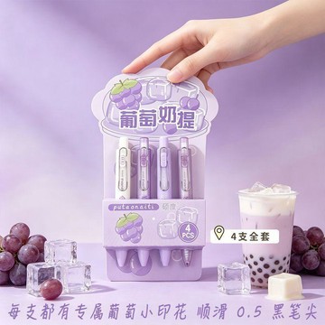 🔥嘉儀出貨🔥葡萄奶提限定紫韻高顏值ins少女心按動中性筆考試速幹0.5刷題筆超夯