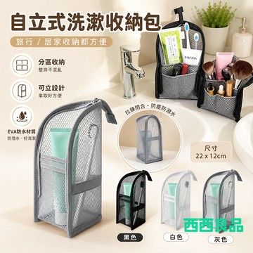 台灣出貨 旅行漱洗收納 防水收納袋 收納化妝包 化妝品袋 隨身收納袋 防水袋 牙刷收納袋 旅行收納袋 牙膏牙刷 西西良品
