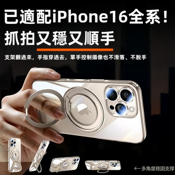 自帶鏡頭膜 旋轉磁吸支架 高透原機色 適用於 蘋果 iPhone17 16 15 14 13 12 ProMax 手機殼