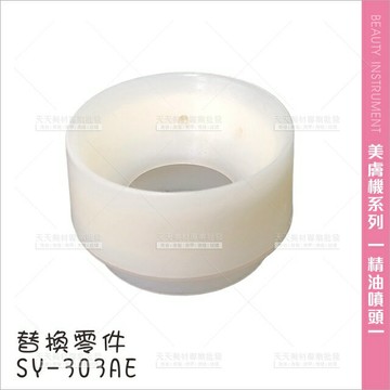 台灣典億│SY-303AE美膚機精油噴頭[70854]美膚機零件 儀器零件