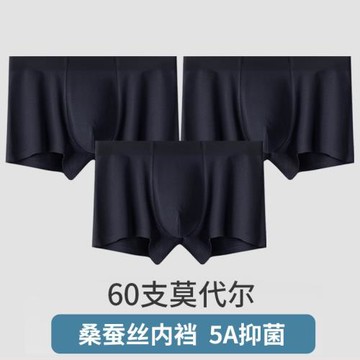 莫代爾男士黑色內褲男蠶絲檔冰絲無痕胖子寬松大碼全黑春夏禮盒裝