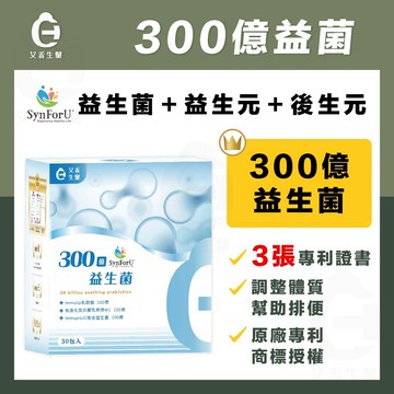 【艾禾生醫】300億舒敏益生菌 兒童益生菌 益生菌 專利益生菌 益生元 後生元 乳酸菌 寶寶益生菌 益生菌兒童 調整體質