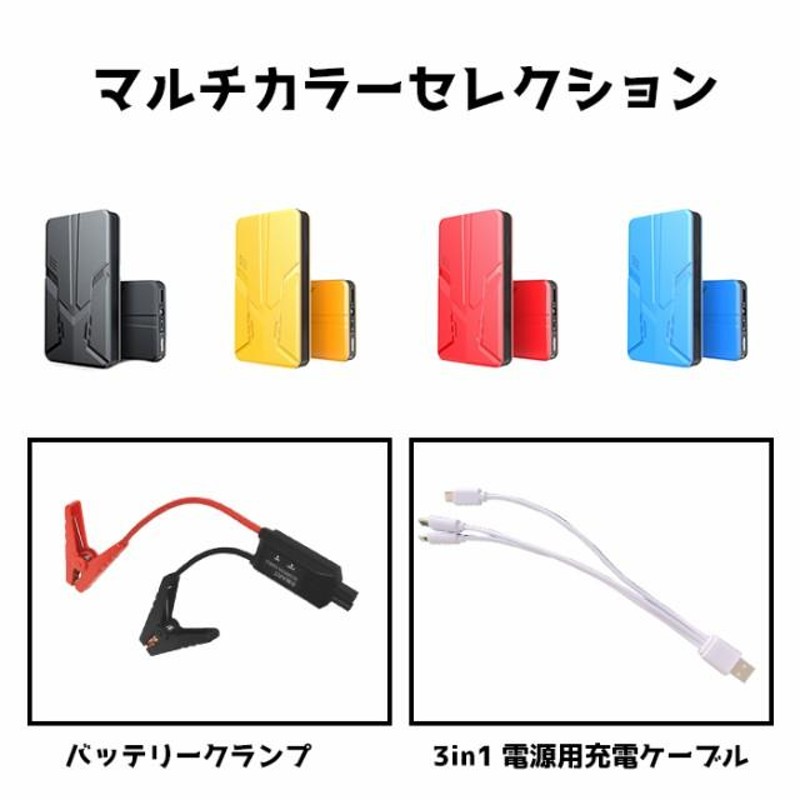 非常用電源 充電器28000mAh マルチバッテリー ジャンプスターター品質 ...