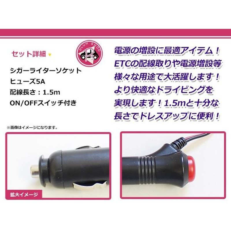 シガーソケット ON/OFF電源スイッチ付き シガーライターソケット ブラック 黒 ロング 配線 電源取出し 電源増設 | LINEブランドカタログ