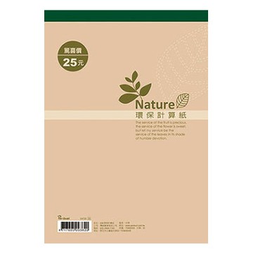 美加美 25K 環保計算紙 5本/ 包 D4725【APP滿額下單10%點數(單一帳號最高1000點)】4/30止