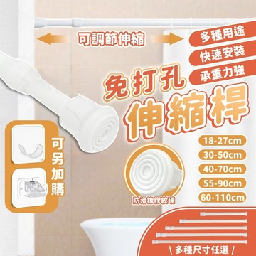 門簾伸縮桿 免釘免打孔易上手 窗簾桿 窗簾伸縮桿 浴簾桿 衣櫃伸縮桿 門簾桿 迷你伸縮桿 伸縮杆 窗簾固定器 窗簾桿支架