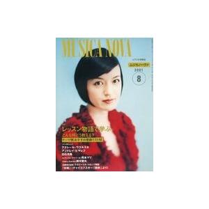 中古音楽雑誌 ムジカノーヴァ 2001年8月号