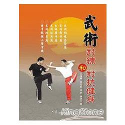 武術對練和對抗健身