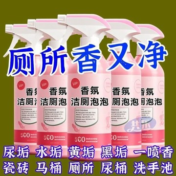 有貨在臺🚀99免運🚀白桃慕斯香氛濃香潔厠液潔泡沫除臭馬桶清潔劑厠靈除垢黃漬抑菌
