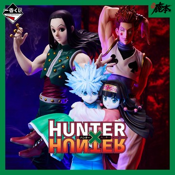 🔥鹿本🔥有貨！日版 一番賞 獵人 HUNTER×HUNTER 會長選舉篇 A賞 F賞 最後賞 奇犽 伊爾謎 西索 拿尼加