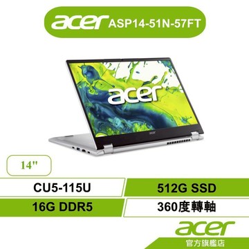 Acer Aspire ASP14-51N-57FT CU5-115U/16G/512G翻轉筆電【聊聊領卷折】