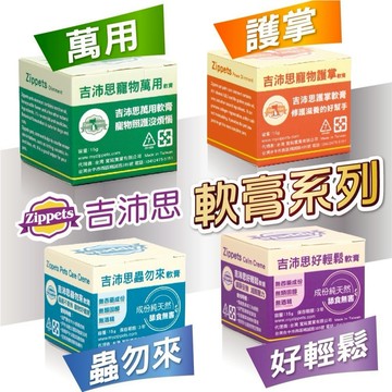吉沛思 寵物萬用膏 寵物萬用軟膏 綠標 寵物護掌軟膏 橘標 蟲勿來軟膏 藍標 好輕鬆軟膏15g/止血粉 5g