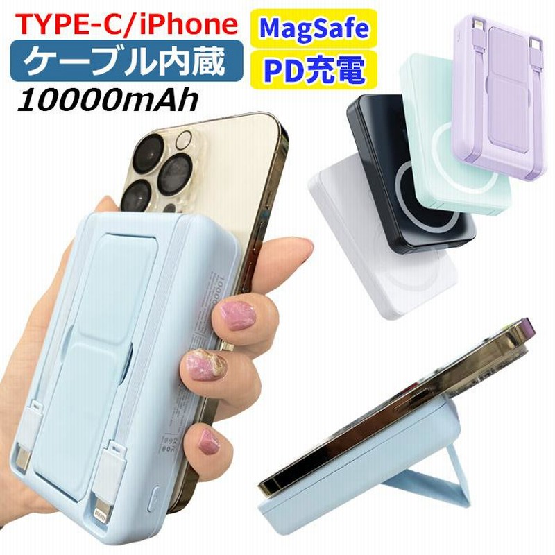 Magsafe対応 モバイルバッテリー 10000mAh ワイヤレス充電 PSE認証済 デジタル残量表示 LED 液晶表示 ケーブル内蔵 iPhone16 TYPE-C USB-C PB-820【ネコポス】