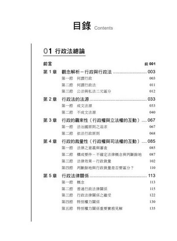 老師開講-行政法(上) (1版) 霖徊 2025 志光