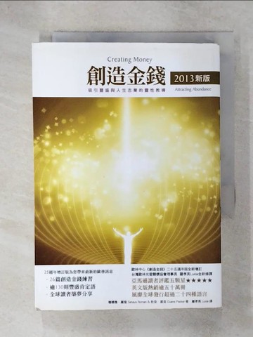【書寶二手書T3／宗教_C6Q】創造金錢2013新版 吸引豐盛與人生志業的靈性教導_珊娜雅‧羅曼