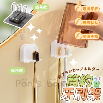 牙刷架 牙刷收納架 免打孔收納架 免打孔牙刷架 浴室防水牙刷架 壁掛牙刷收納架 壁掛式浴室收納刷 租屋壁掛牙刷收納架