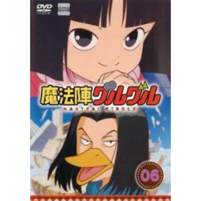 Cs 魔法陣グルグル 6 第11話 第12話 中古dvd レンタル落ち 通販 Lineポイント最大1 0 Get Lineショッピング