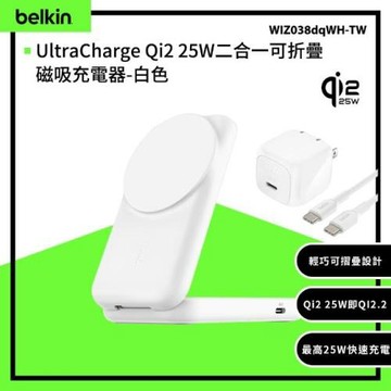 Belkin UltraCharge 25W 2合1 折疊式 磁吸充電器 WIZ038