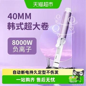 40mm負離子持久定型女士卷發棒