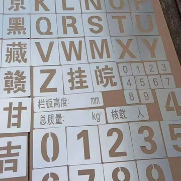 臺灣發貨>鍍鋅板貨車車身牌放大號數字鏤空噴漆模版車位車箱地面噴漆可定製AZV