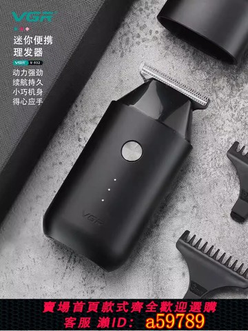 【台灣公司 可打統編】VGR932旅行車載便攜USB充電家用男士刮胡剃須刀電動理發器電推剪