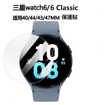 galaxy watch 4 6 classic適用保護貼 三星watch 4/6可用保護貼 三星 watch4/6可用