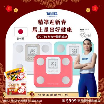 【日本TANITA】七合一體組成計BC-759 (三色任選)-台灣公司貨(日本製)
