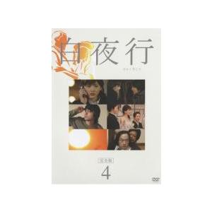 白夜行 完全版 4(第6話、第7話) レンタル落ち 中古 DVD