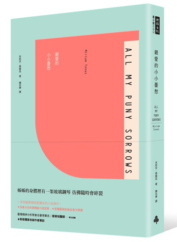 親愛的小小憂愁[二手書_近全新]
