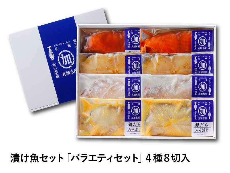 漬け魚　バラエティセット　100g×8切入