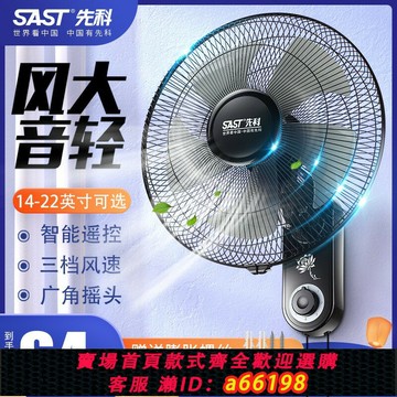 【台灣公司 可開發票】先科壁扇掛壁式電風扇家用遙控壁掛式墻壁工業搖頭掛扇大風力小型
