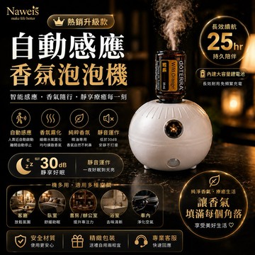 泡泡機 精油泡泡機 多特瑞同款 人來感應 擴香儀 薰香機 精油機 擴香機 便攜精油香薰機自動噴香感應家用智能